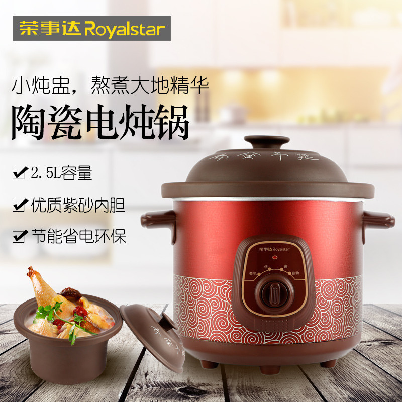 荣事达(Royalstar)电炖锅RDG-25Z(G)电炖盅红陶内胆2.5L单胆煲汤粥锅陶瓷熬盅电熬锅电盅锅熬煮炖锅
