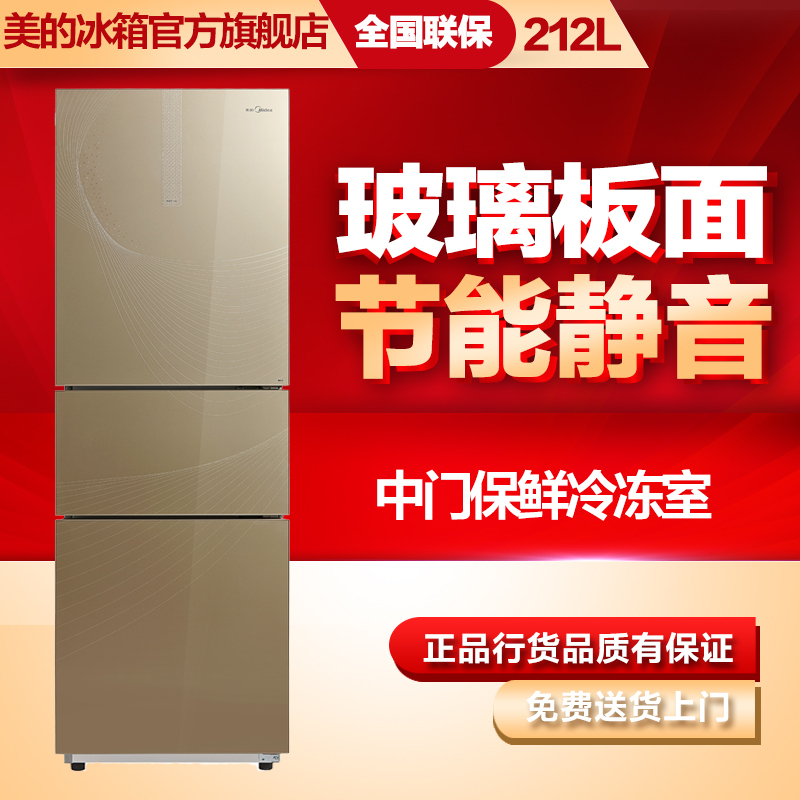 美的(Midea)BCD-212TGMA 212升 钢化玻璃面板 节能静音 三温区分类保鲜时尚家用节能三门电冰箱