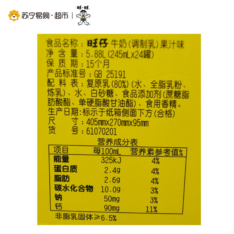 [苏宁超市]旺旺 旺仔牛奶(果汁味)245ml *24罐/箱