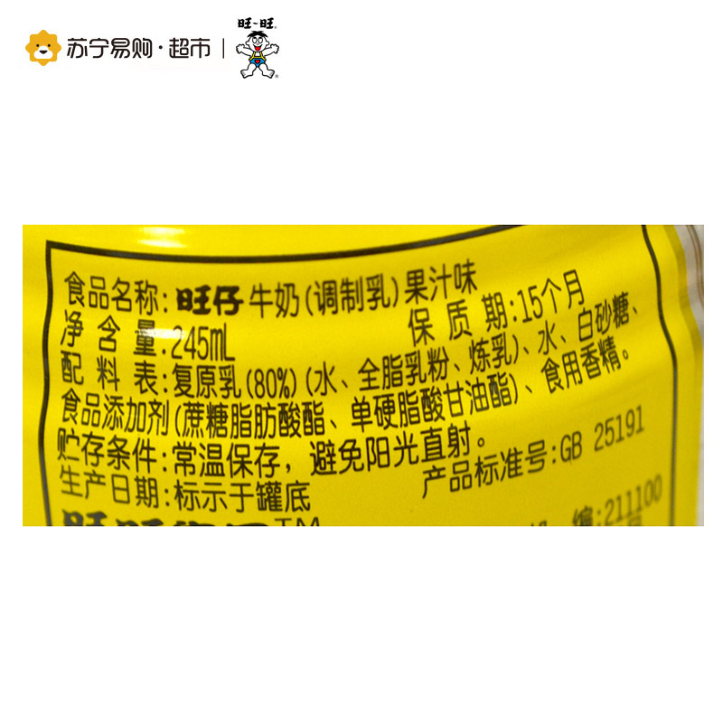 [苏宁超市]旺旺 旺仔牛奶(果汁味)245ml *24罐/箱高清大图