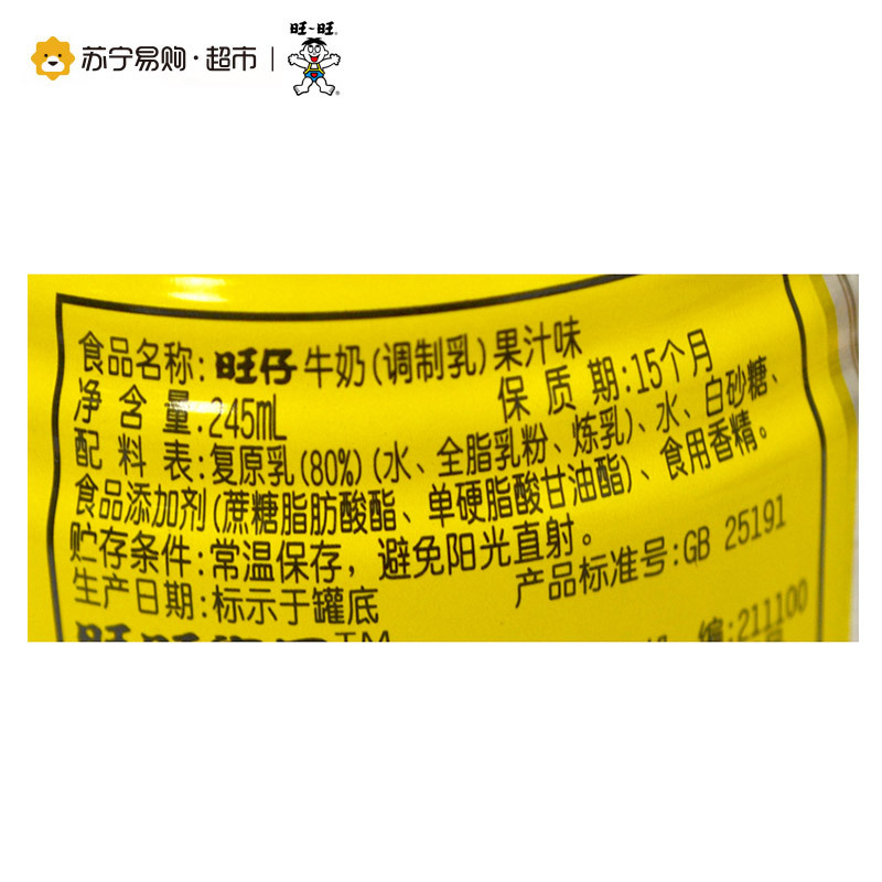 [苏宁超市]旺旺 旺仔牛奶(果汁味)245ml *24罐/箱