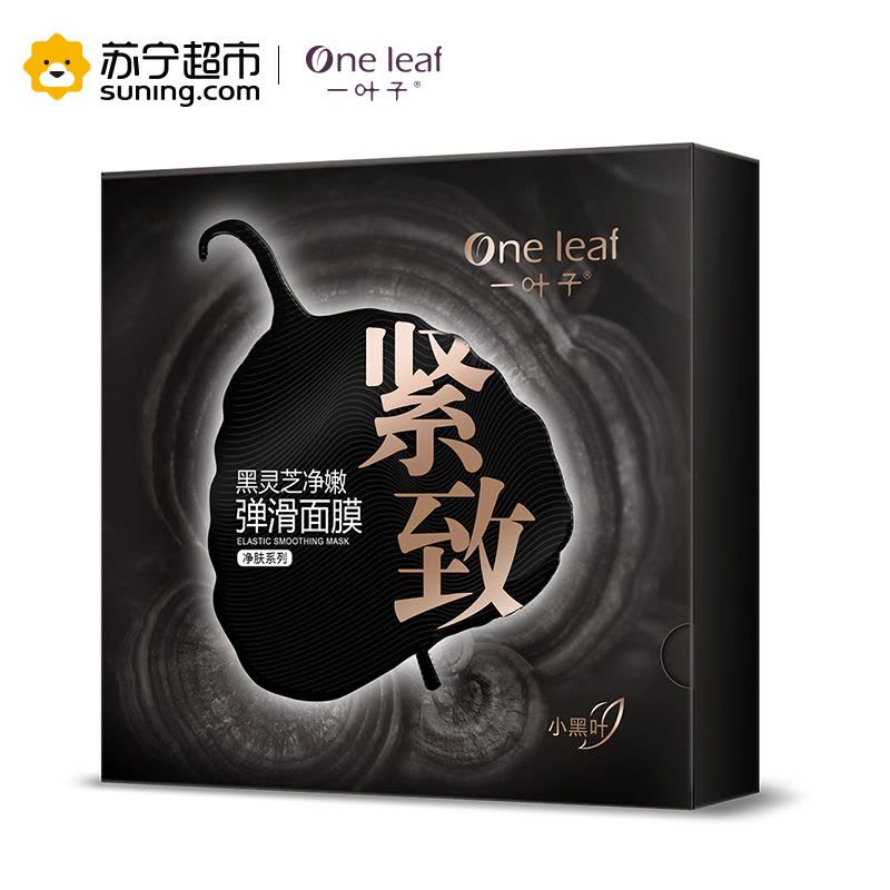 一叶子(one leaf)黑灵芝净嫩弹滑面膜25ml*10片保湿补水面贴膜图片