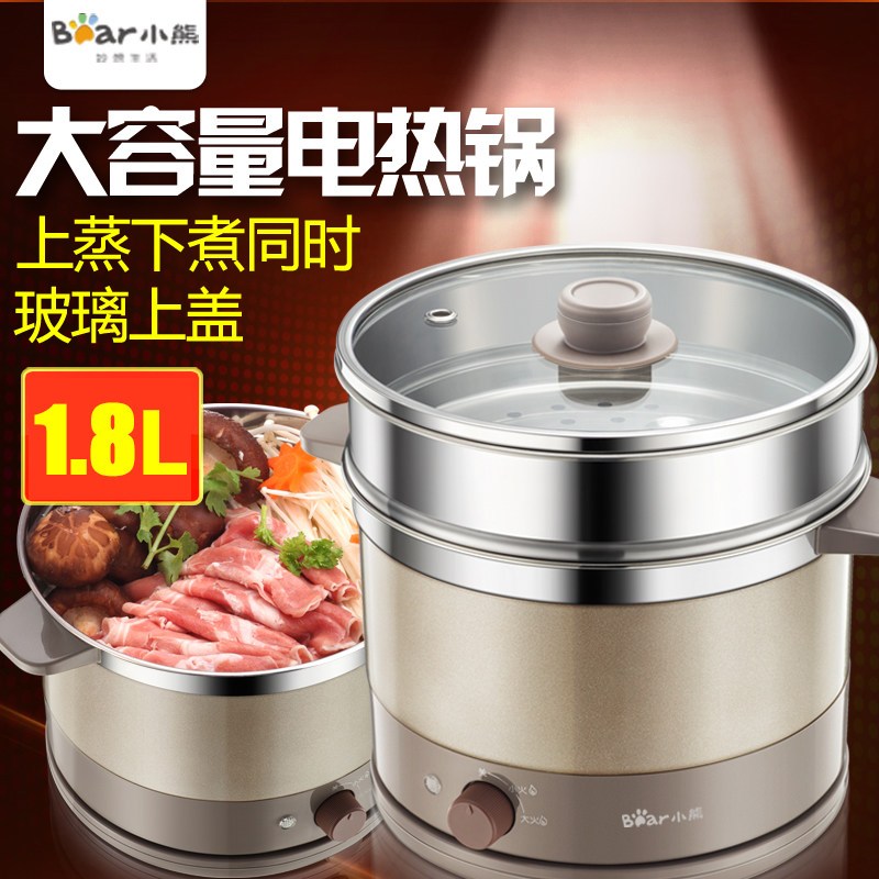 小熊(Bear)电热锅DRG-C18A1 1.8L大容量双层 蒸煮多功能 旋式控火 大方珠光外观电煮锅电火锅