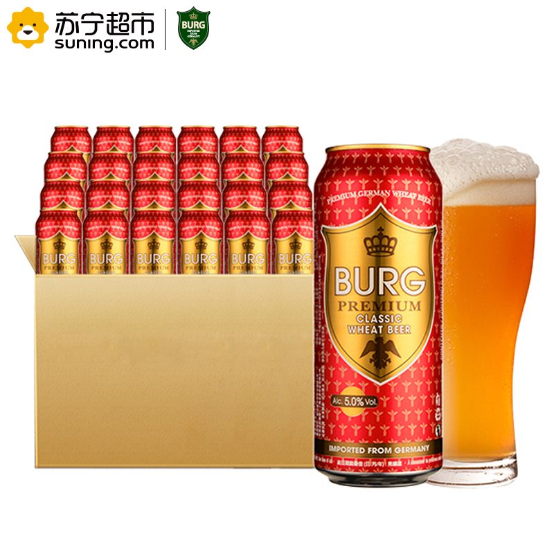 德国原装进口 BURG波格城堡小麦啤酒 500ml*24听/箱