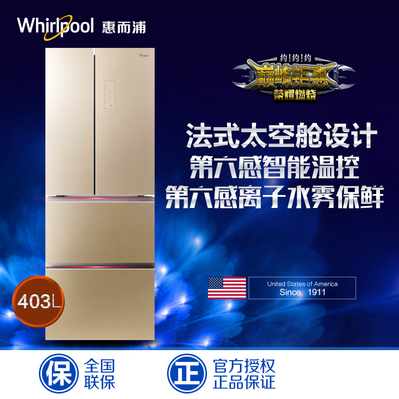 惠而浦(Whirlpool)BCD-403WMGW 403升风冷多门冰箱 第六感离子水雾保鲜(鲁克斯金)金色玻璃外观