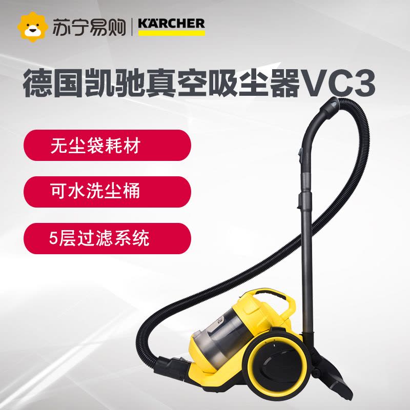 德国凯驰(KARCHER)吸尘器vc3 plus家用除螨地毯式干式除螨无耗材立式吸尘器尘盒/尘桶’1000’W图片