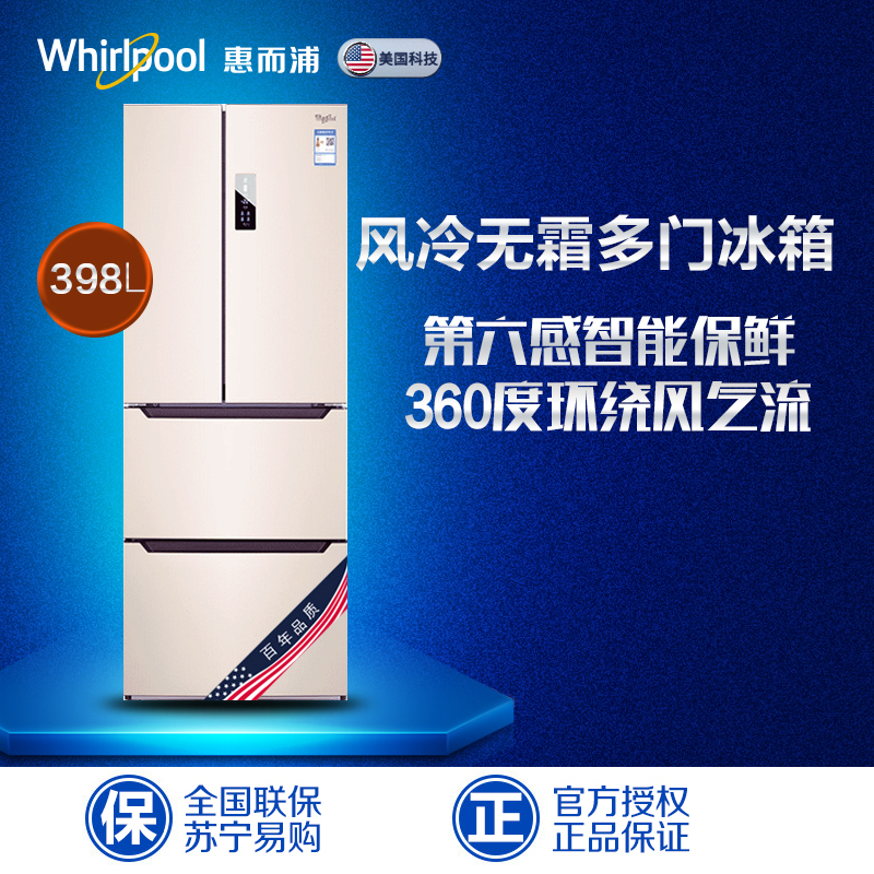 惠而浦(Whirlpool)BCD-398WMZW 398升 风冷无霜 多门冰箱（玫瑰金）