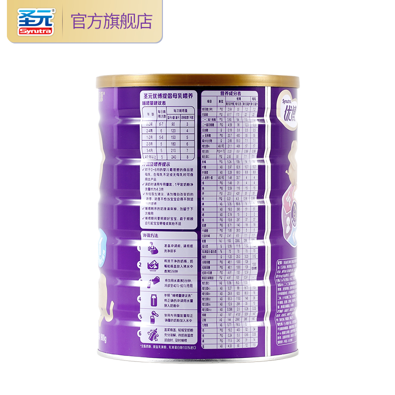 圣元(Synutra) 优博58 圣元优博1段(0-6个月)奶粉900g罐装