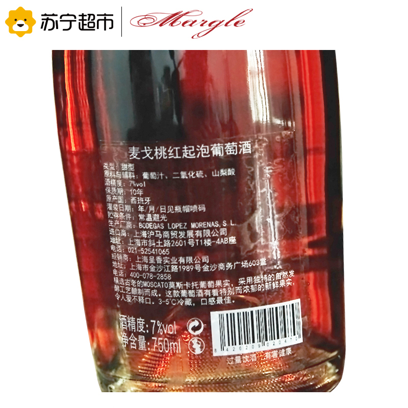 西班牙原瓶进口 麦戈(Margle)桃红起泡酒750ml 单支装