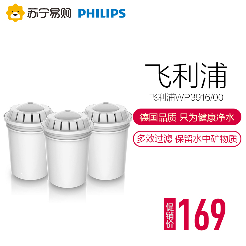 飞利浦 Philips 净水器 净水壶 净水滤芯 WP3916/00 三枚装