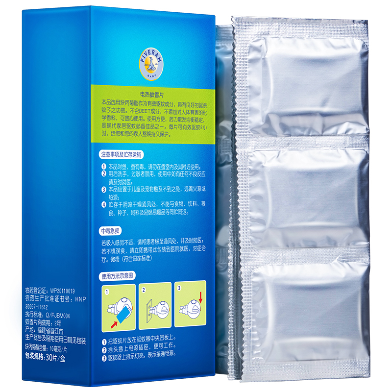 五羊FIVERAMS电热蚊香片30片 驱蚊防蚊片