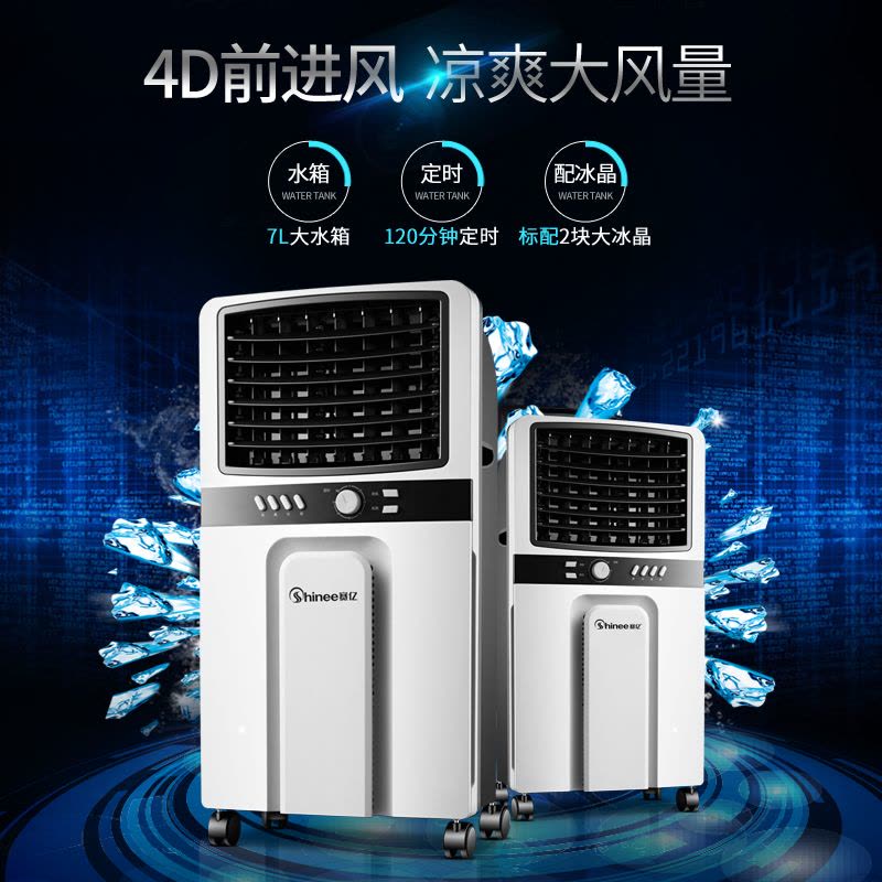 赛亿（Shinee）空调扇 单冷风扇 酷爽降温 超大冰晶 2小时定时 5L大水箱 加湿净化 机械版 电风扇 LG-04E图片