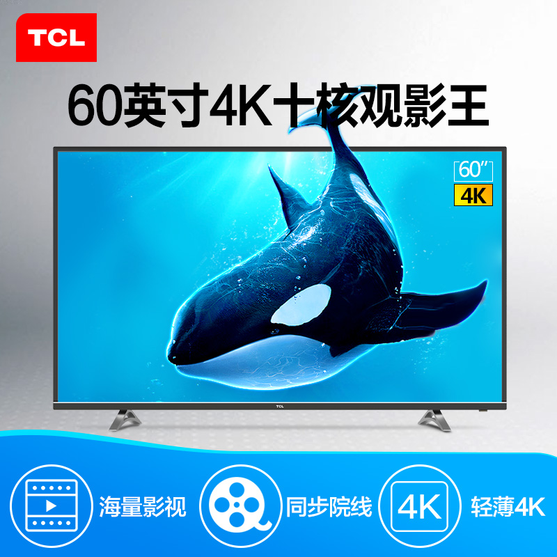 TCL D60A620U 60英寸 观影王 真4K超高清 10核安卓智能 LED液晶电视机(黑色)