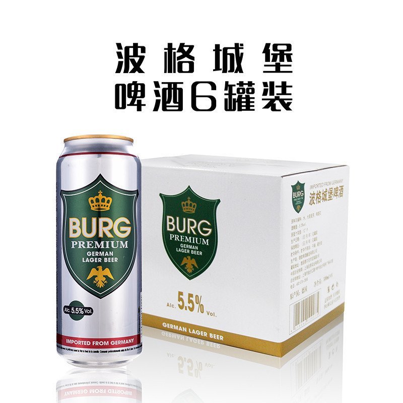 [苏宁易购超市]德国原装进口BURG波格城堡啤酒500ml/听*6