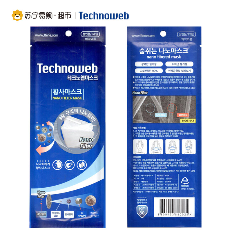 [苏宁超市]Technoweb纳米抗雾霾口罩KF80 1只装 防PM2.5