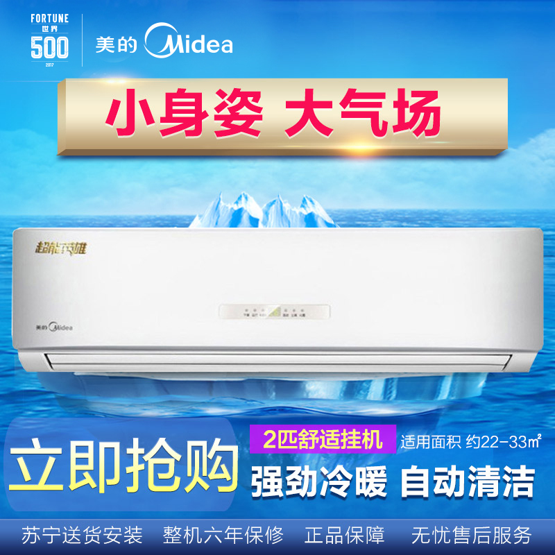 美的(Midea)2匹 冷暖 定频 挂机空调 KFR-50GW/WPAD3