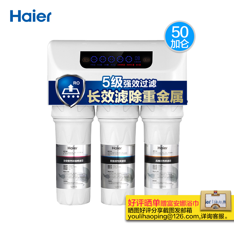 海尔(Haier)净水器HRO5010A-5D TDS水质监测