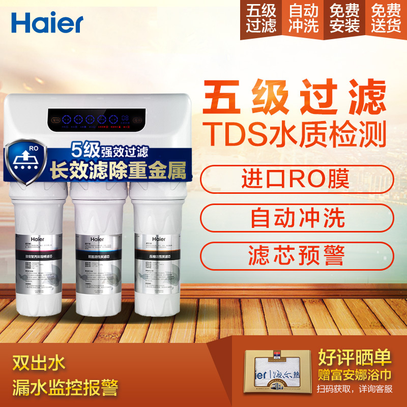 海尔(Haier)净水器HRO5010A-5D TDS水质监测