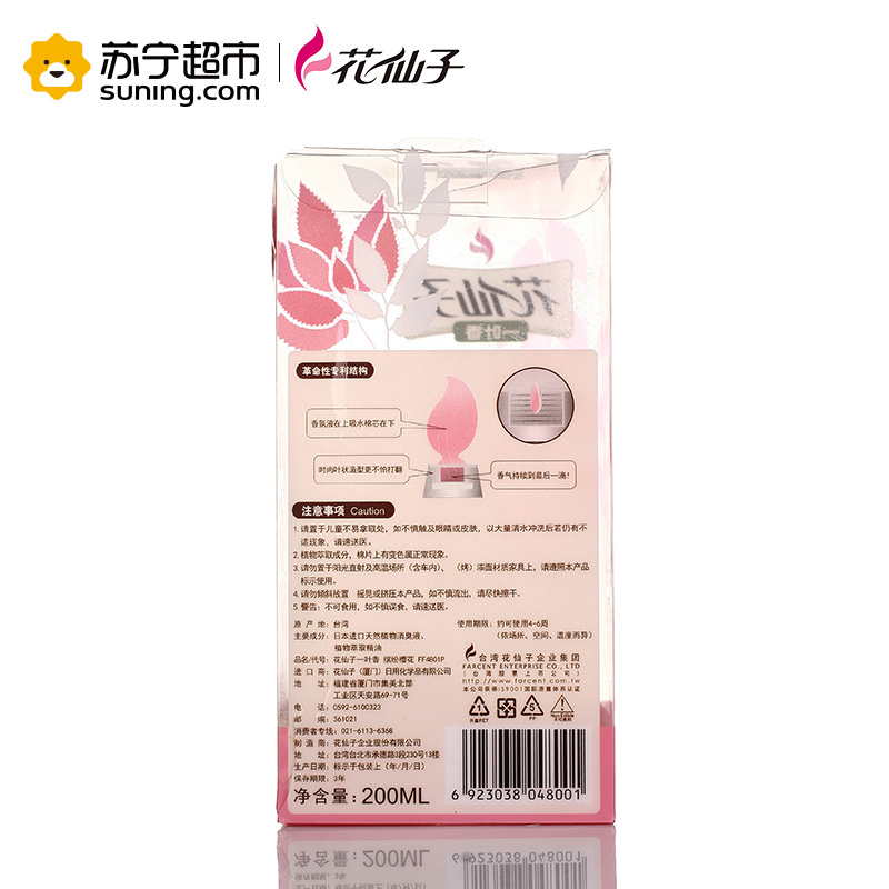 花仙子(Farcent)一叶香缤纷樱花味200ml 香薰用品卧室空气清新剂卫生间除味除臭剂清新空气厕所除臭芳香剂
