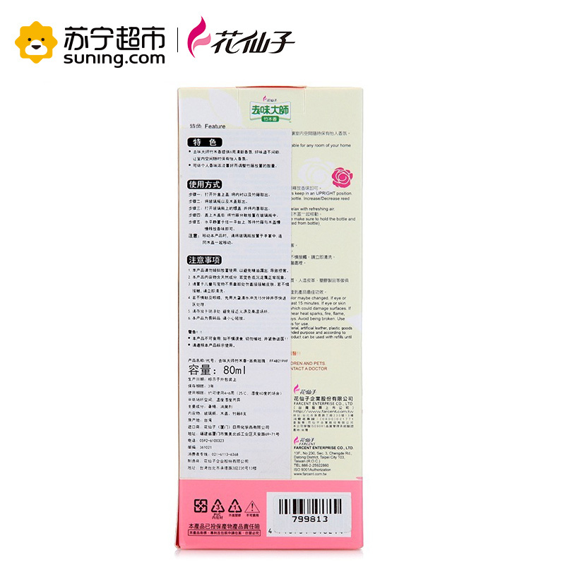 花仙子(Farcent)去味大师竹木香(玫瑰)80ml 进口无火无烟 香薰用品 藤条挥发香薰 精油 安神香助睡眠 熏香液