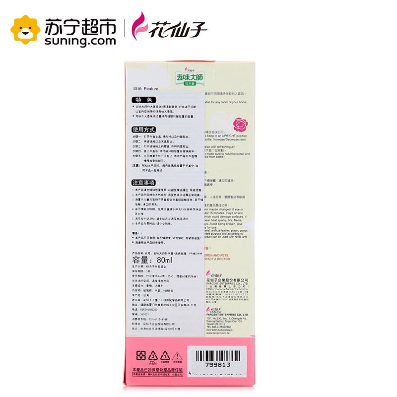 花仙子(Farcent)去味大师竹木香(玫瑰)80ml 进口无火无烟 香薰用品 藤条挥发香薰 精油 安神香助睡眠 熏香液图片