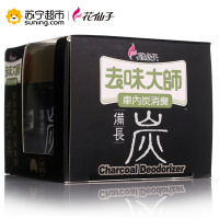 花仙子(Farcent)去味大师备长炭-汽车专用120g净化除味清除车内各种味道 速效环保 备长炭 消臭除味