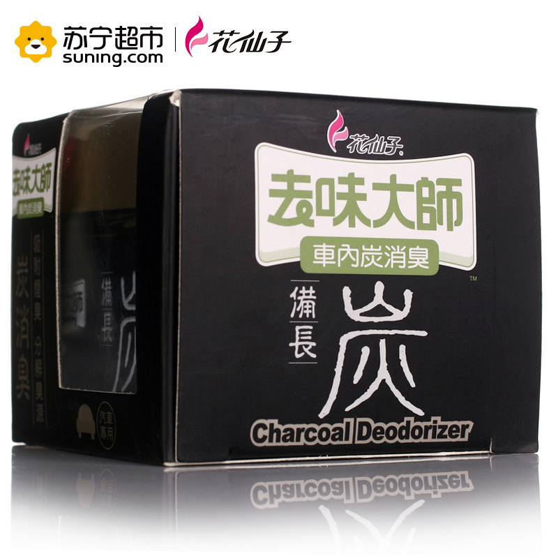 花仙子(Farcent)去味大师备长炭-汽车专用120g净化除味清除车内各种味道 速效环保 备长炭 消臭除味