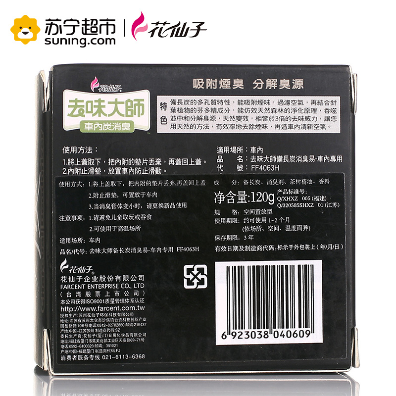 花仙子(Farcent)去味大师备长炭-汽车专用120g净化除味清除车内各种味道 速效环保 备长炭 消臭除味高清大图