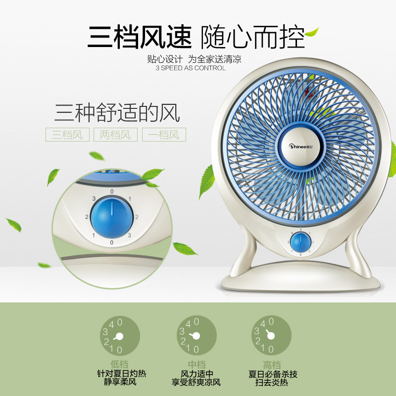 赛亿(Shinee) 电风扇 转页扇 学生宿舍 机械控制 3档 正常风 风扇 台式扇 电扇 台扇 小风扇 KYT25-5