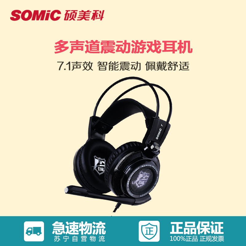 硕美科(SOMIC)G941白鲨冠军版 游戏耳机耳麦 黑色高清大图