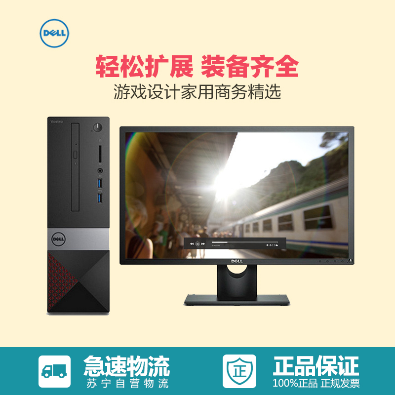 戴尔(DELL)Vostro 3250-R1208 台式电脑(G4400 4G 500G 19.5英寸 E2016HL)