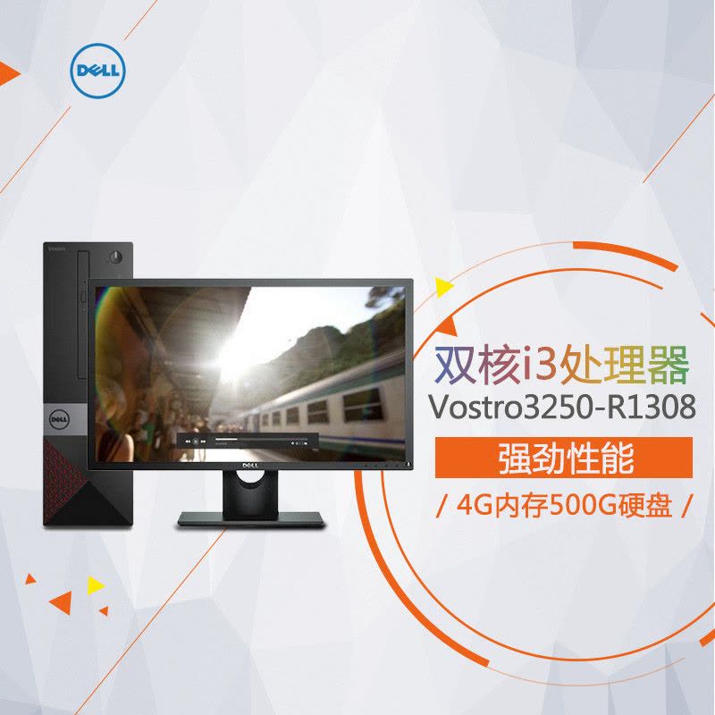 戴尔(DELL)成就Vostro3250-R1308台式电脑( i3-6100 4G 500G Wifi 19.5英寸)图片