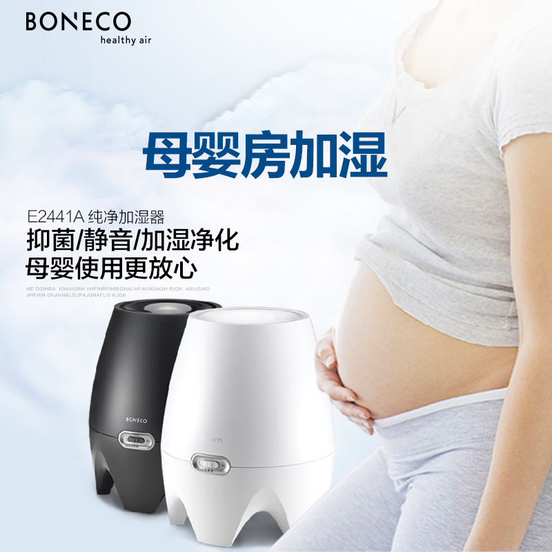 博瑞客(BONECO)纯净型加湿器E2441家用母婴卧室 静音 无雾加湿 3.8L大容量高清大图