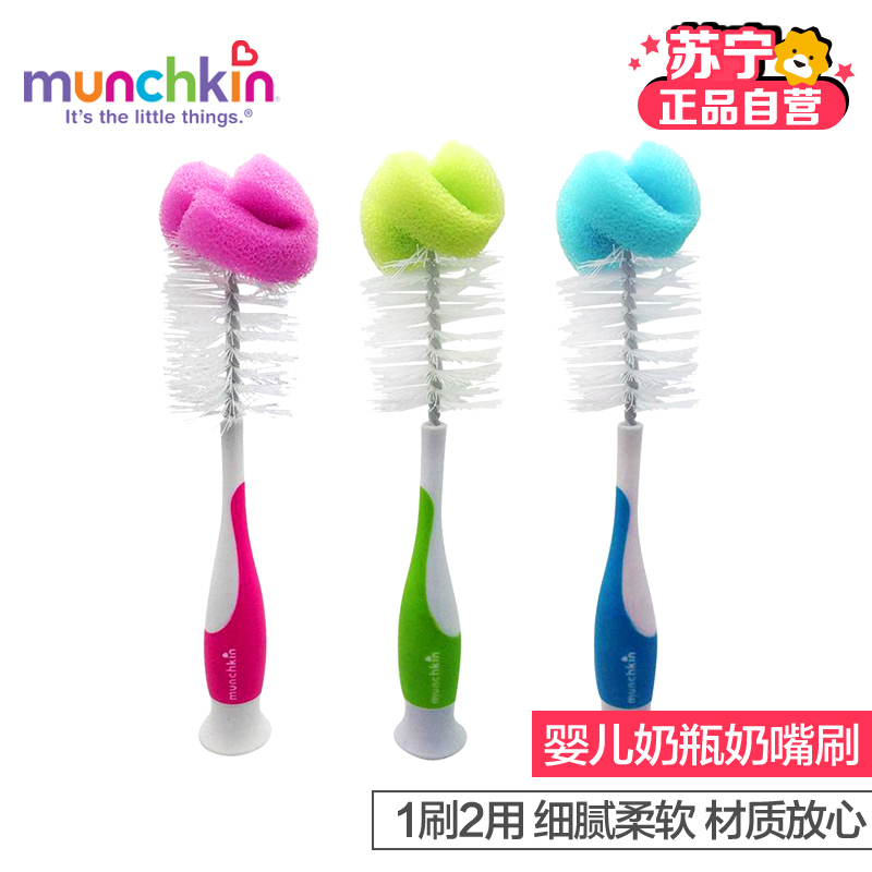 美国munchkin满趣健新款奶瓶刷奶嘴刷二合一海绵清洗刷子 多功能刷子