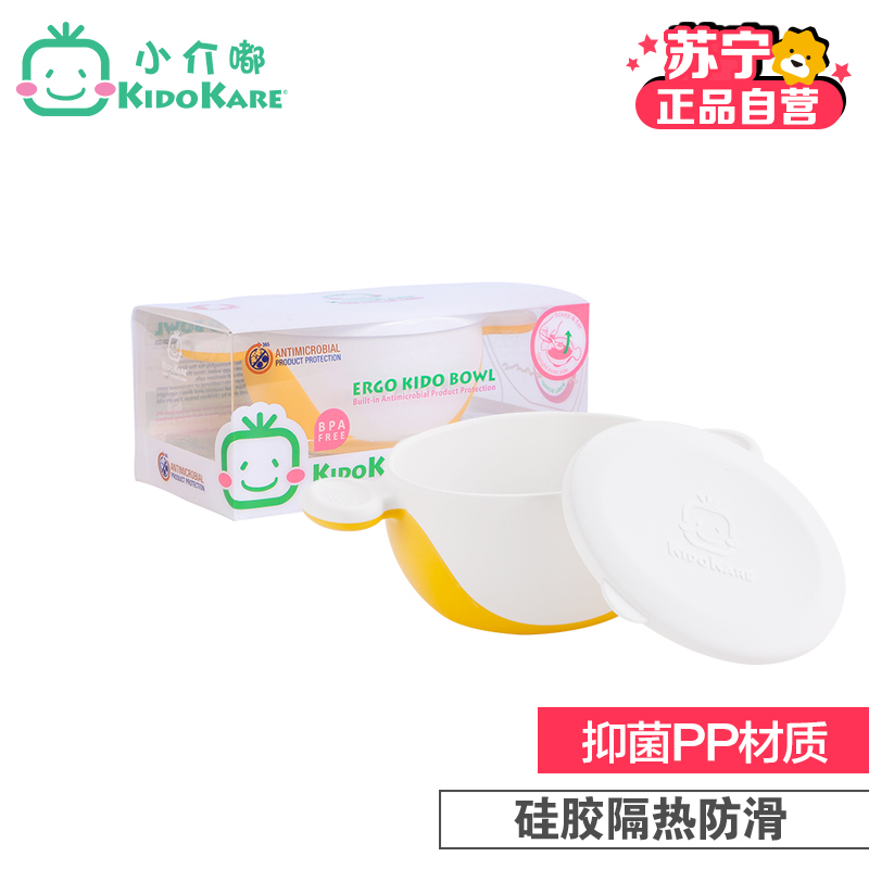 [苏宁自营]香港品牌小介嘟抗菌儿童舒适学习小碗-黄色防滑双耳带盖小碗方便外出携带方便宝宝学习用餐12个月以上宝宝适用