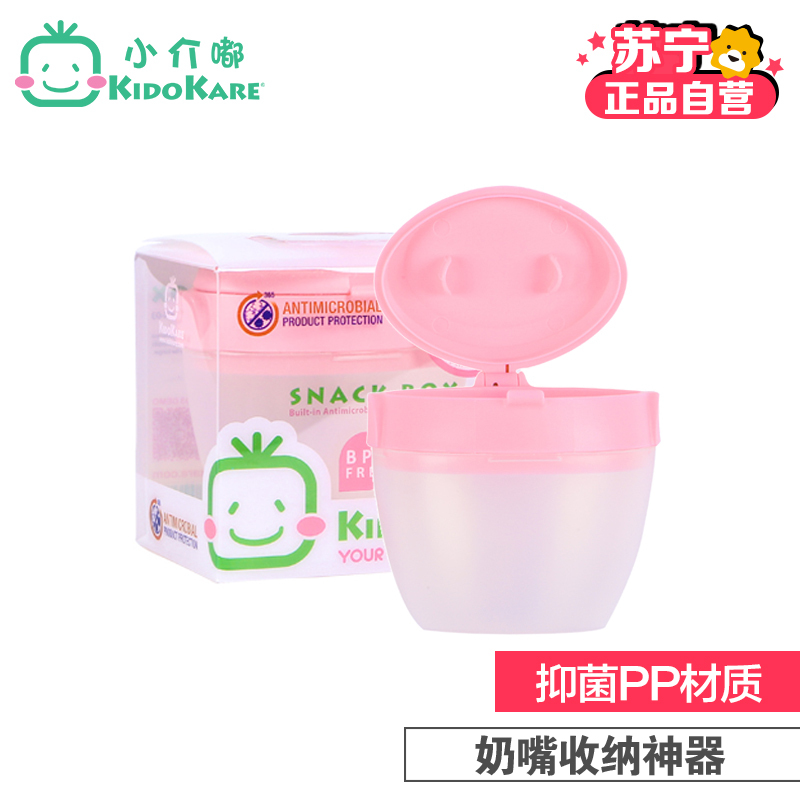 [苏宁自营]香港品牌小介嘟抗菌材质毛巾收纳盒-多用途粉色收纳盒宝宝安抚奶嘴纸巾存储外出必备品