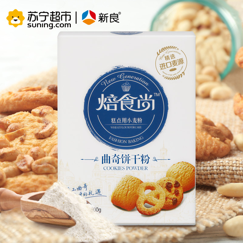 新良焙食尚曲奇饼干粉500g 低筋面粉 烘焙原材料 曲奇饼干粉 蓝罐