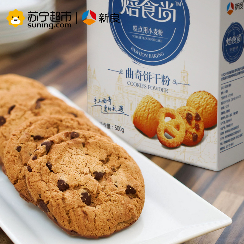 新良焙食尚曲奇饼干粉500g 低筋面粉 烘焙原材料 曲奇饼干粉 蓝罐