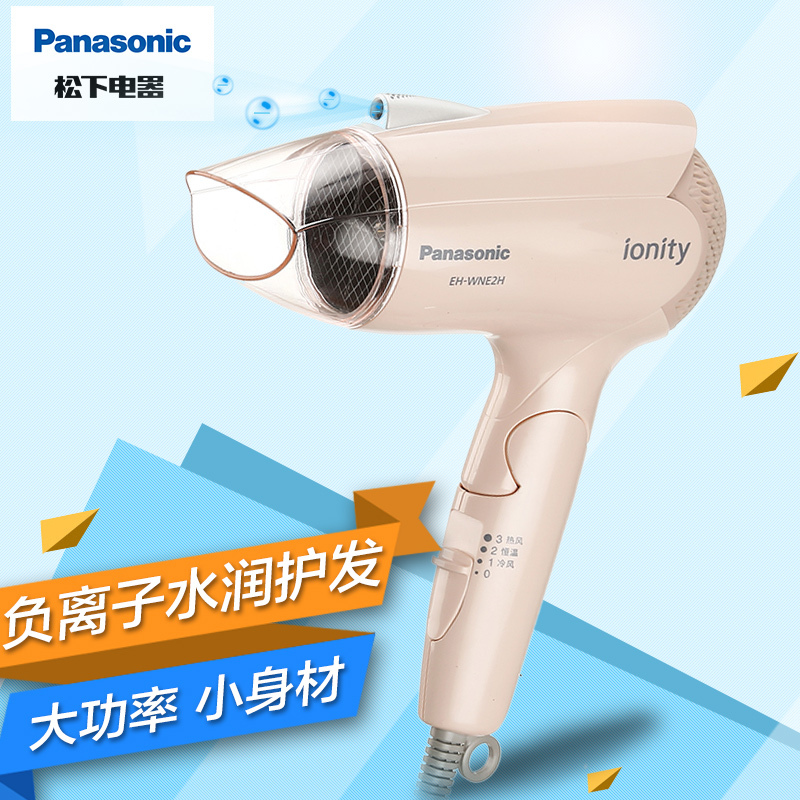 松下负离子吹风机家用静音冷热风大功率可折叠电吹风筒EH-WNE2H