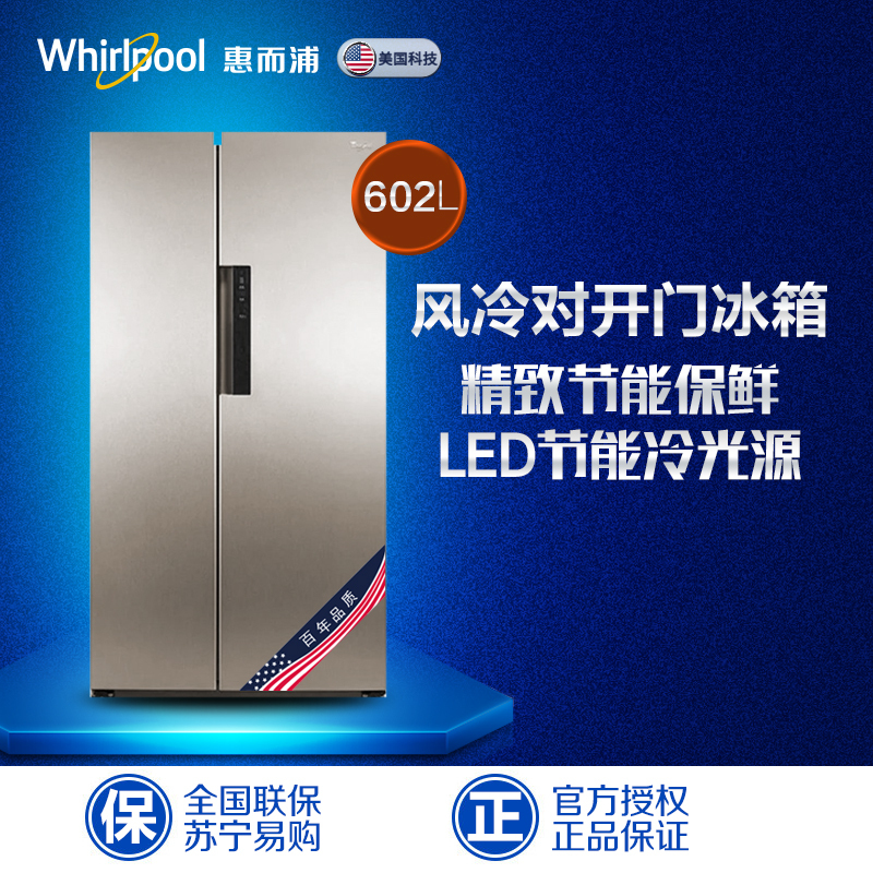 惠而浦(Whirlpool)BCD-602WDZW 602升风冷对开门冰箱(玫瑰金)