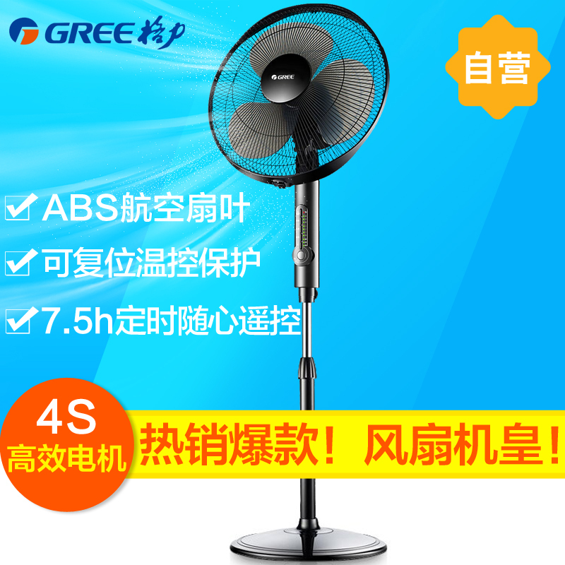 格力(GREE) 电风扇 FD-4009B 遥控落地扇 升降扇 立式节能 静音电扇 台式台扇