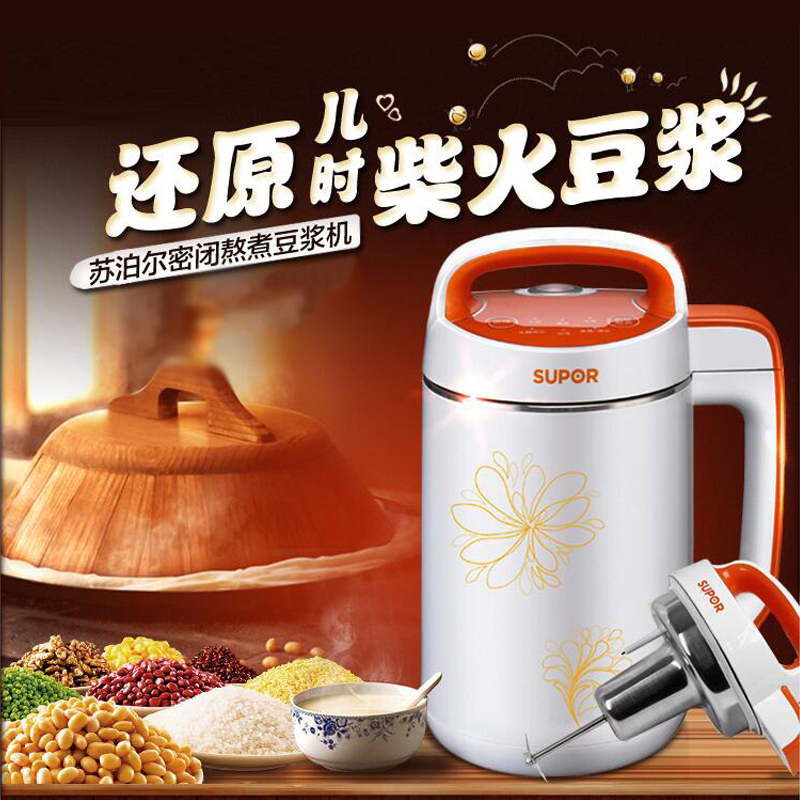 苏泊尔(SUPOR) DJ12B-Y90E豆浆机多功能全自动免滤榨汁豆将机