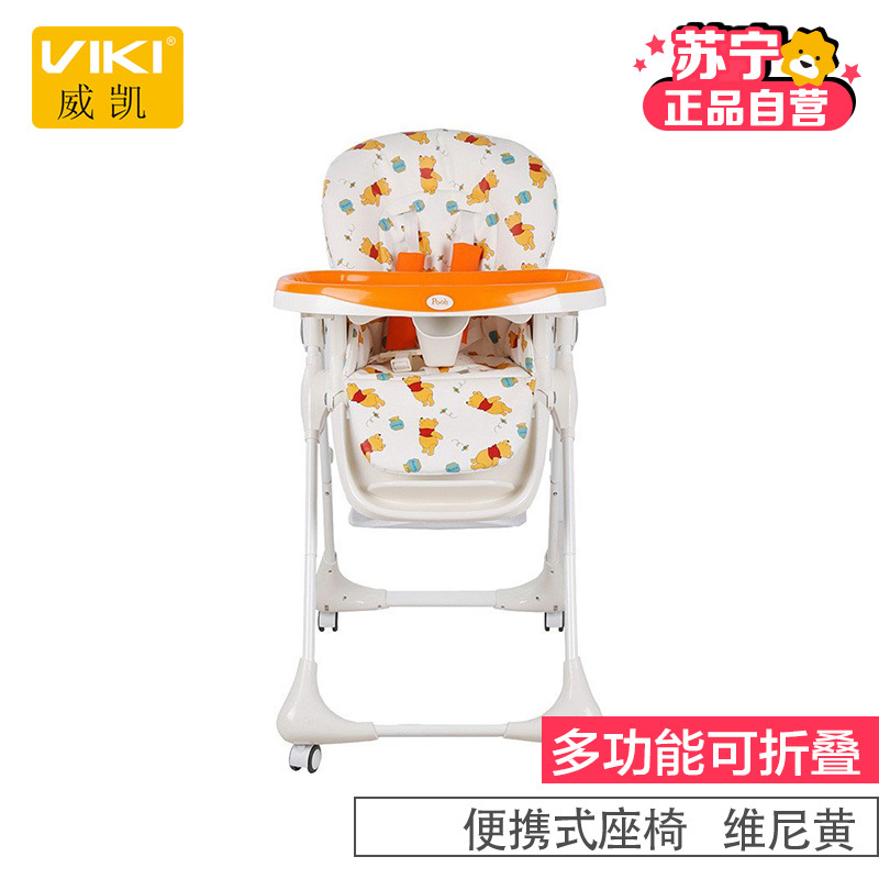 [苏宁自营]威凯(VIKI) 婴儿儿童多功能餐椅HCDS-002 (6个月-3岁)