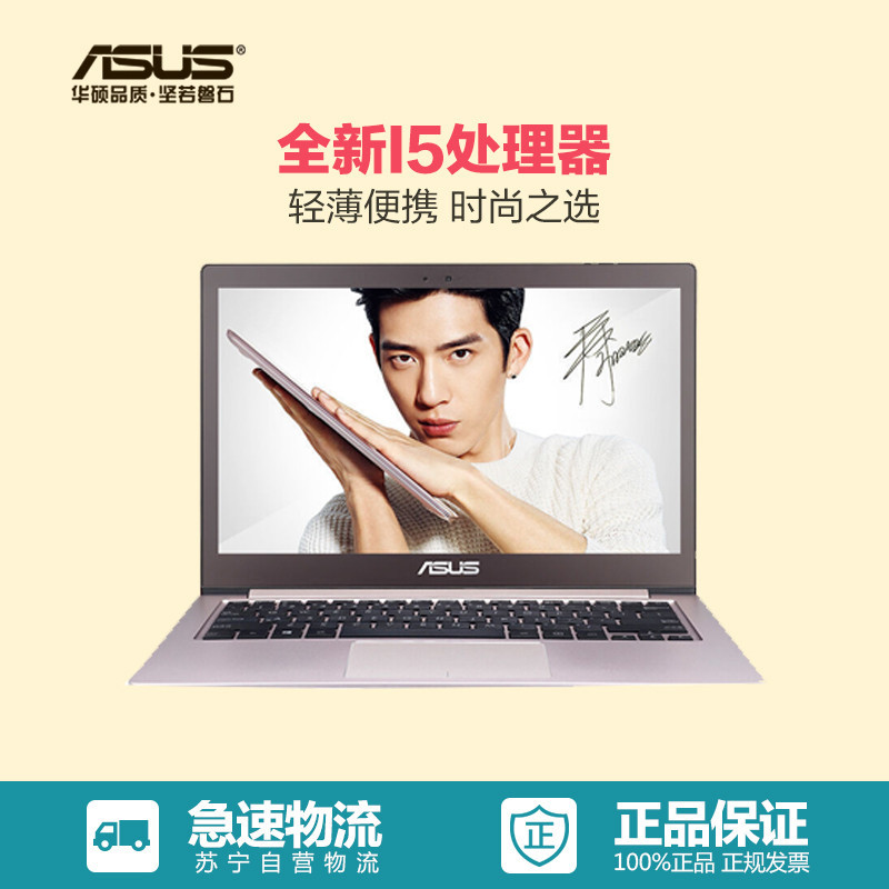 华硕（ASUS）U303LB 13.3英寸笔记本电脑（I5-5200U 4G 500G 2G GT940M烟棕）