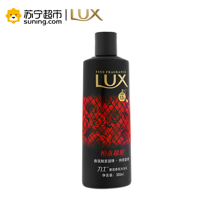 力士(LUX)奢选香氛沐浴露 恒永慕爱360g各种肤质 成人 香氛浴露[联合利华]