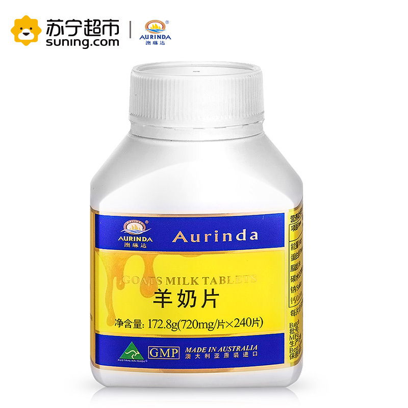 澳琳达羊奶片240片/瓶 盒装澳洲原装进口 品牌直营 奶香味 好吃美味 儿童羊奶片