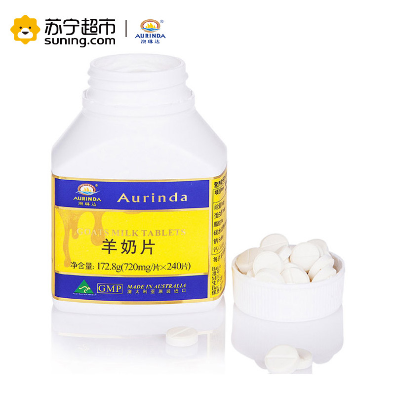 澳琳达羊奶片240片/瓶 盒装澳洲原装进口 品牌直营 奶香味 好吃美味 儿童羊奶片