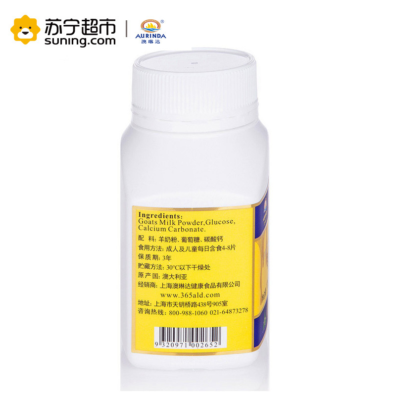 澳琳达羊奶片240片/瓶 盒装澳洲原装进口 品牌直营 奶香味 好吃美味 儿童羊奶片