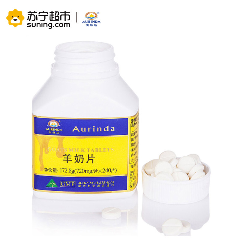 澳琳达羊奶片240片/瓶 盒装澳洲原装进口 品牌直营 奶香味 好吃美味 儿童羊奶片