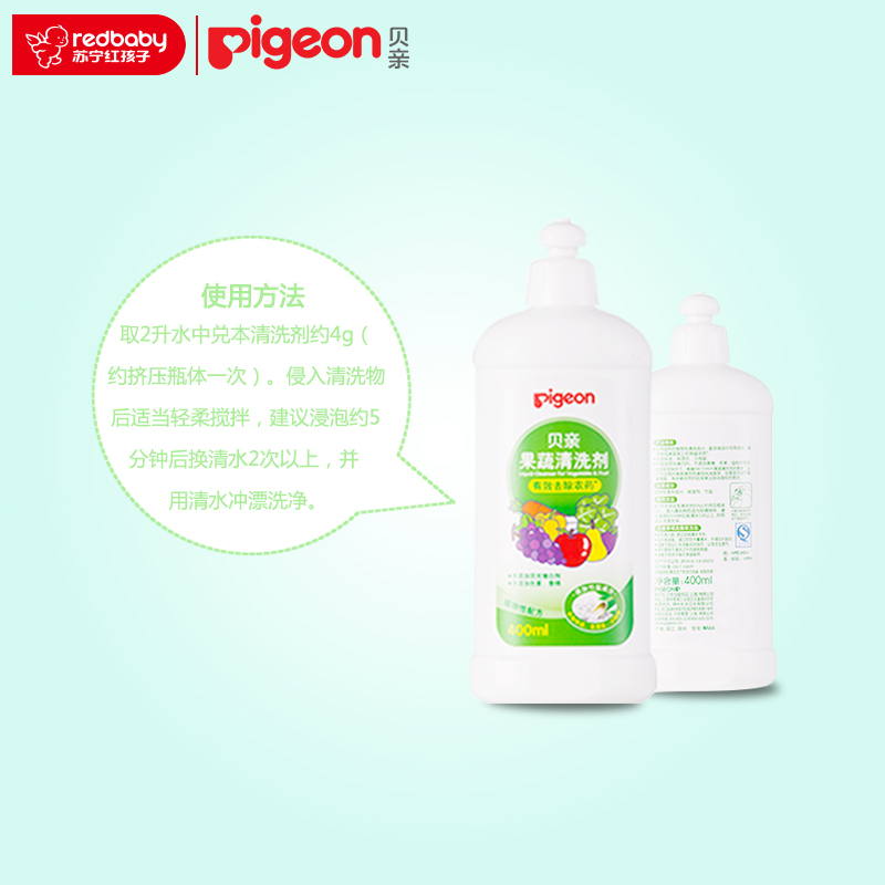 贝亲(PIGEON)婴儿专用清洁剂果蔬清洗剂400ml MA64